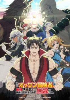 The Ossan Newbie Adventurer, Trained to Death by the Most Powerful Party, Became Invincible