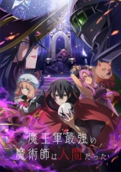 The Strongest Magician in the Demon Lord’s Army Was a Human