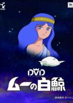 The White Whale of Mu