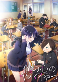 The Dangers in My Heart Season 2 (Dub)