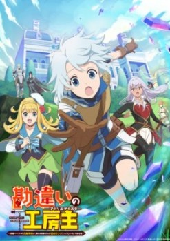 The Unaware Atelier Meister (Dub)