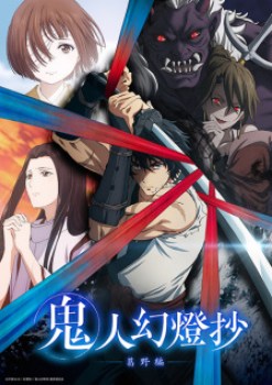Sword of the Demon Hunter: Kijin Gentosho