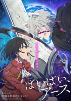 Bye Bye, Earth Season 2 (Dub)