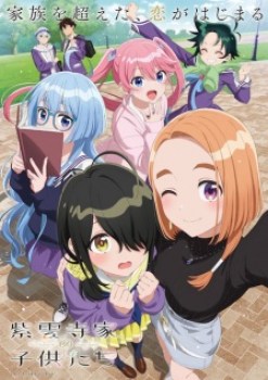 The Shiunji Family Children (Dub)
